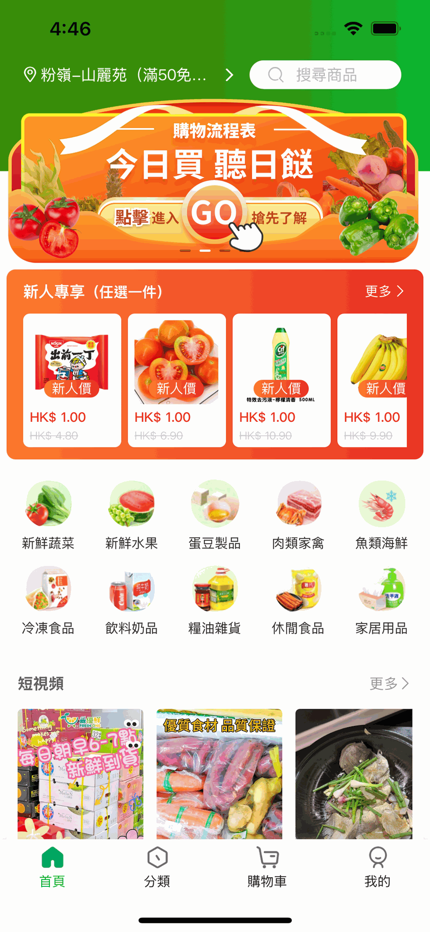 最優鮮香港網上街市,送貨上門,無憂網購 最優鮮買餸APP