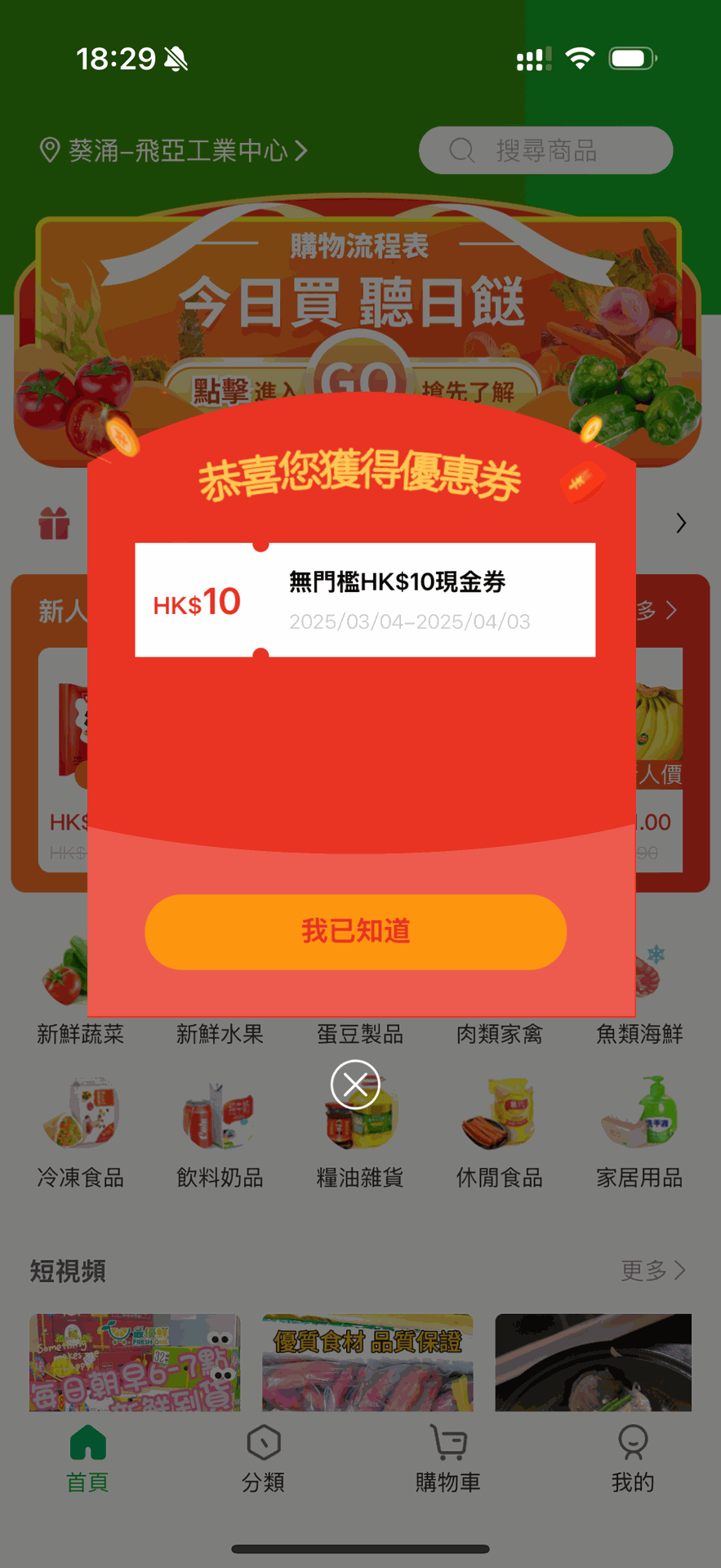 最優鮮app 最優鮮app